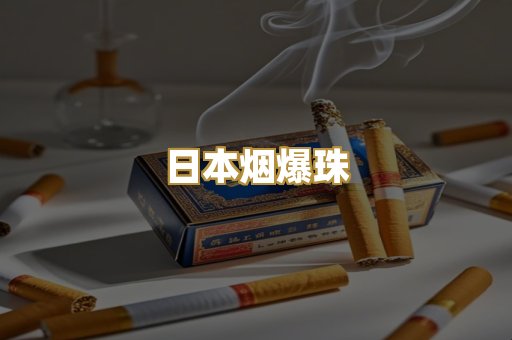越代代工香烟
